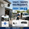 donchev-help-moes-vanshna-wifi-umna-kamera-2mp-poe-lan