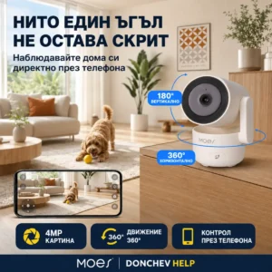 donchev-help-moes-wifi-vatreshna-kamera-wcm-p52-ms-4mp